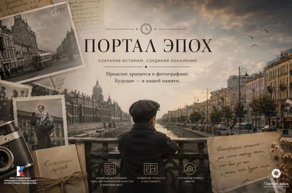 «Портал эпох» объединяет семейные архивы и историю российских городов